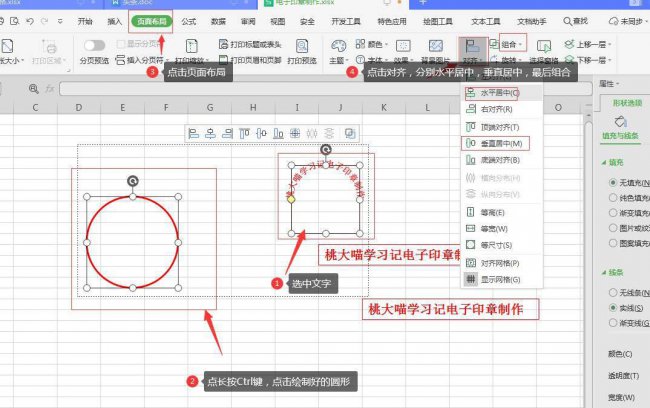 电子印章怎么弄到文件上