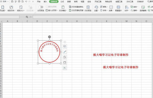 电子印章怎么弄到文件上