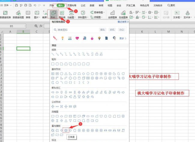 电子印章怎么弄到文件上