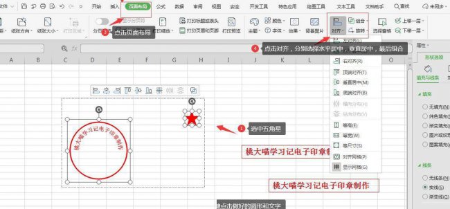 电子印章怎么弄到文件上