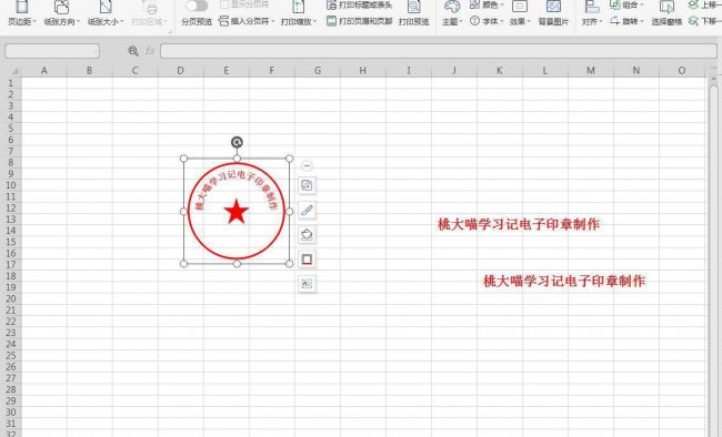 电子印章怎么弄到文件上