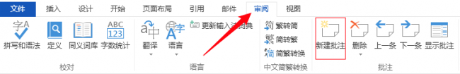 word怎么关闭批注模式
