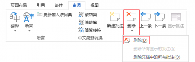 word怎么关闭批注模式