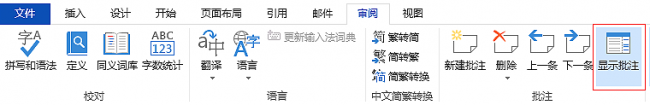 word怎么关闭批注模式