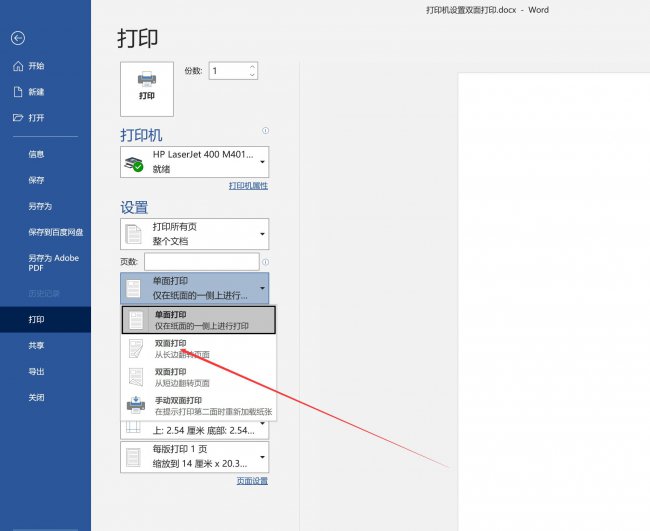 电脑怎么双面打印在一张纸上