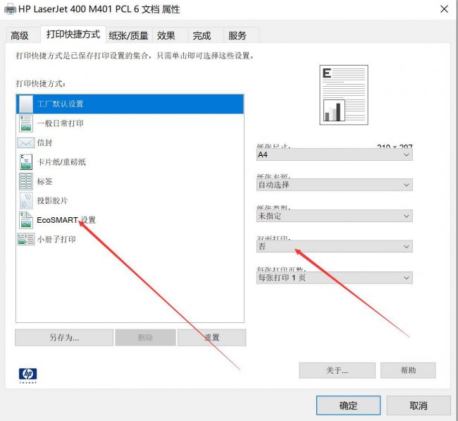 电脑怎么双面打印在一张纸上
