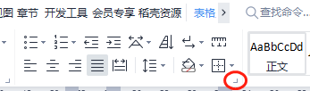 word表格内行间距如何调整