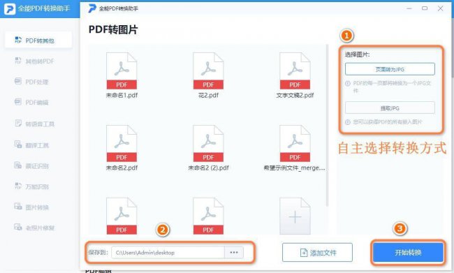 pdf保存成图片格式