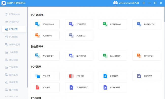 pdf用什么软件打开