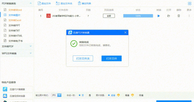 pdf文件转图片怎么转
