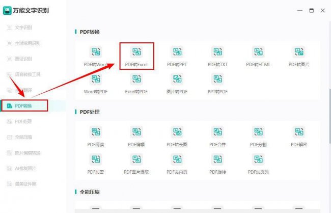 pdf转excel免费软件哪个好