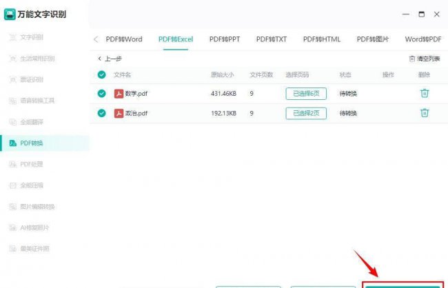 pdf转excel免费软件哪个好