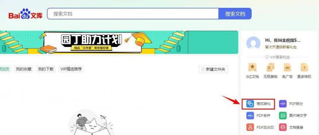 pdf转excel免费软件哪个好