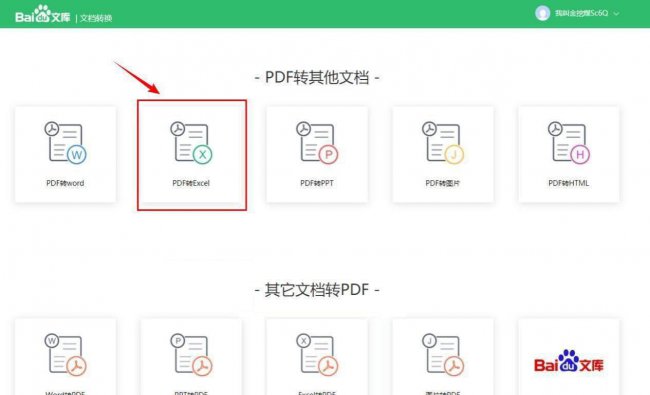 pdf转excel免费软件哪个好