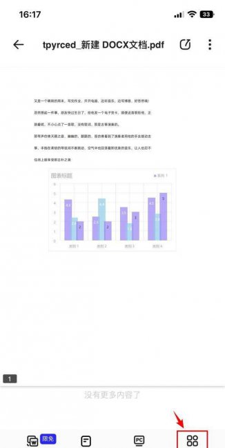 pdf转excel免费软件哪个好