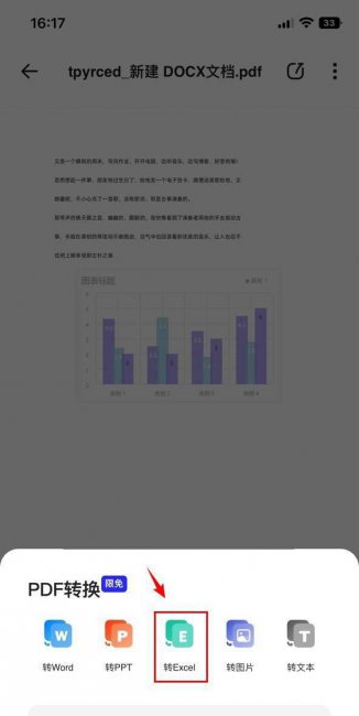 pdf转excel免费软件哪个好