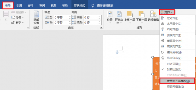 文档排版格式怎么设置