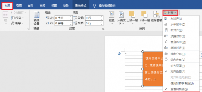 文档排版格式怎么设置