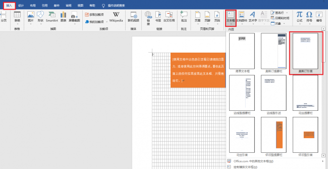 文档排版格式怎么设置