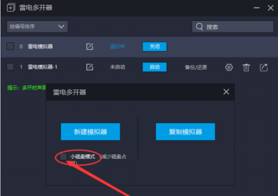 雷电模拟器多开怎么设置不卡 好用手机模拟器推荐