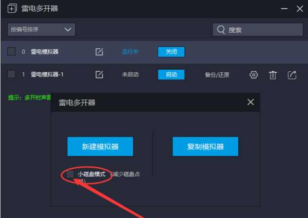 雷电模拟器多开怎么设置不卡