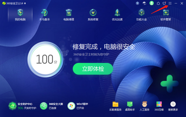怎么关闭360的弹窗广告软件