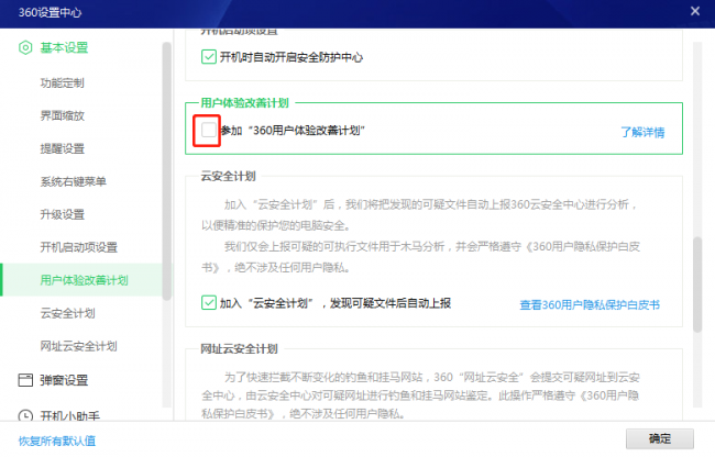 怎么关闭360的弹窗广告软件
