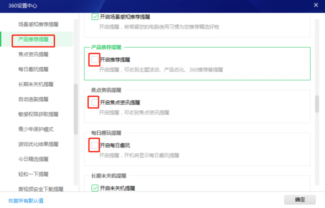 怎么关闭360的弹窗广告软件