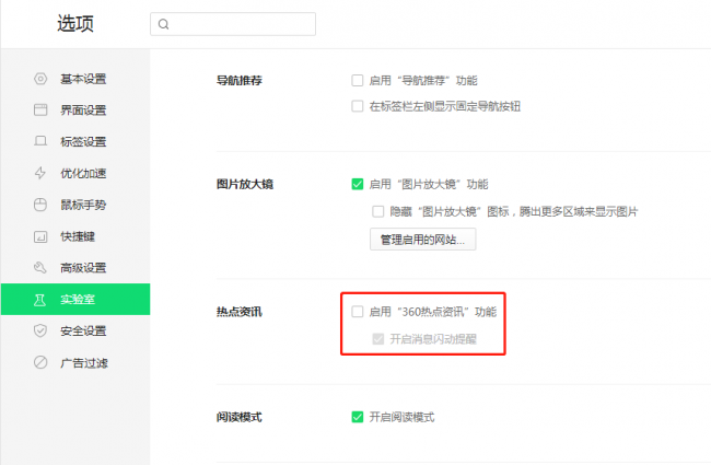 怎么关闭360的弹窗广告软件