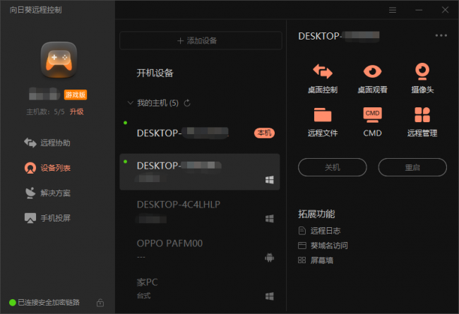 平板远程控制电脑软件