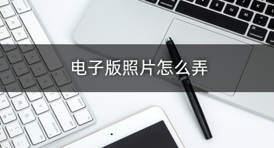 怎么做图片加文字 手机设计图制作软件推荐