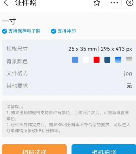 免费更换照片底色的软件有哪些