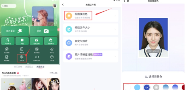 免费更换照片底色的软件有哪些