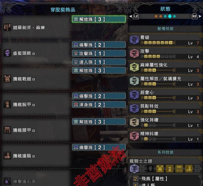 怪物猎人世界剑斧配装推荐