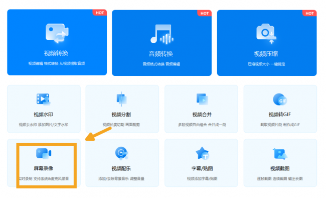 电脑如何进行屏幕录制游戏