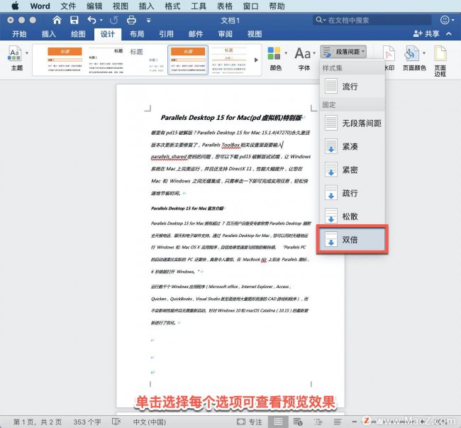 word表格怎么调整行距