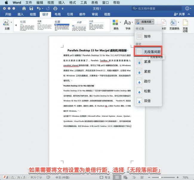 word表格怎么调整行距