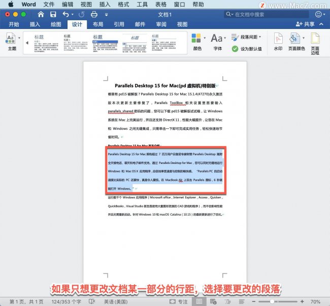 word表格怎么调整行距