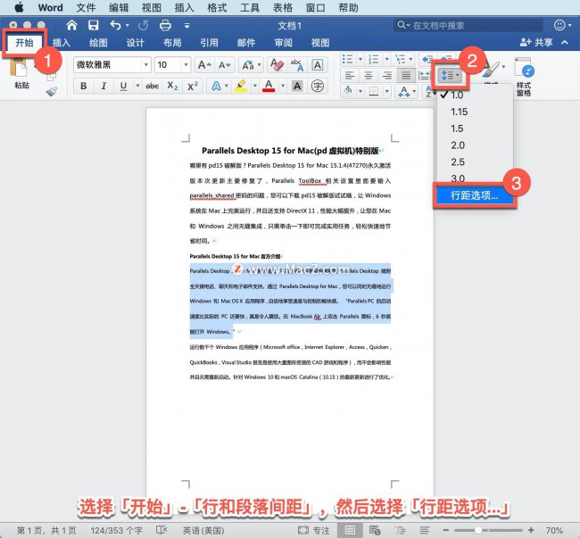word表格怎么调整行距