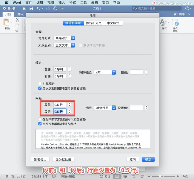 word表格怎么调整行距