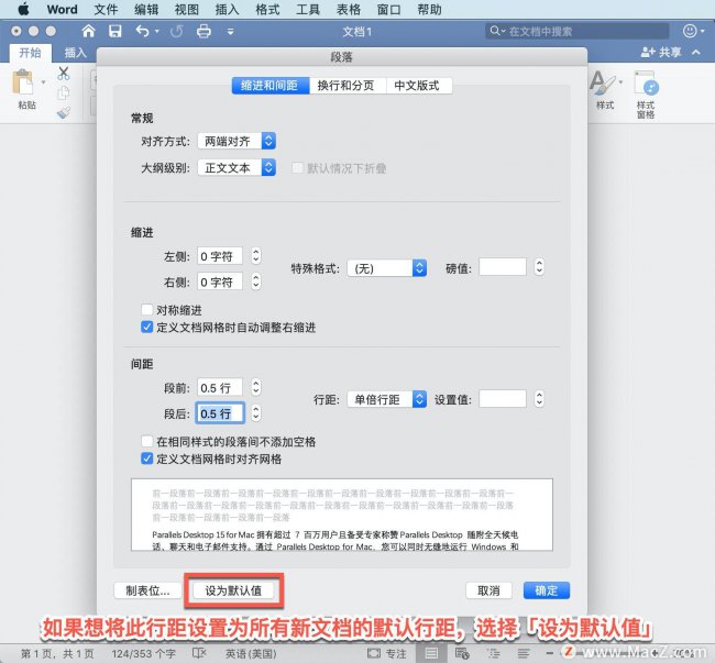 word表格怎么调整行距