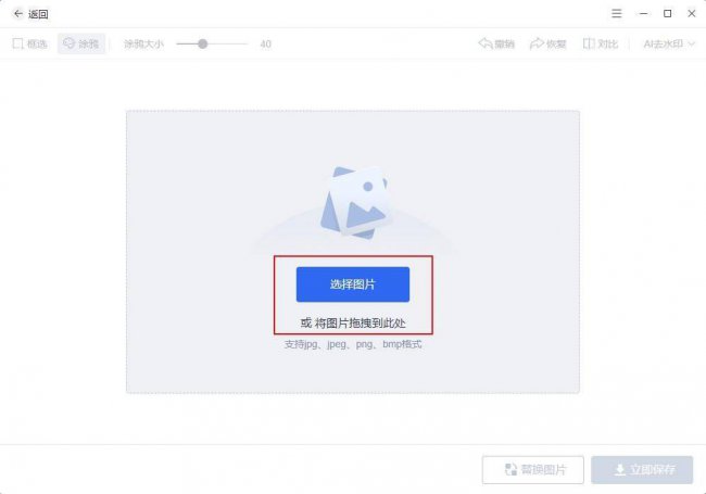 怎么去除照片水印文字