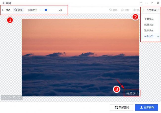 怎么去除照片水印文字