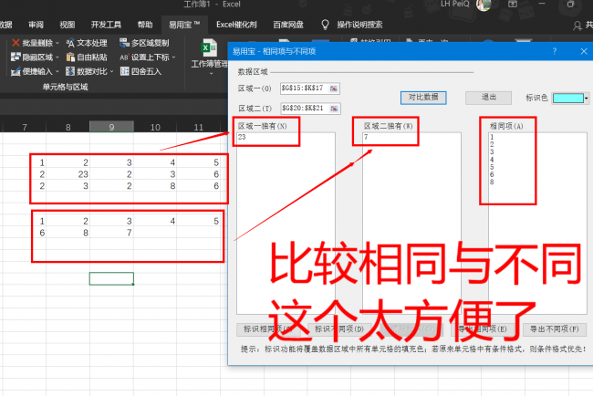表格软件电脑版哪个好用