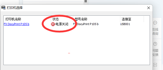 打印机显示错误怎么解除