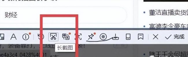 手机长图怎么截屏