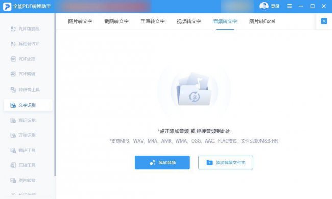 如何音频文件转文字
