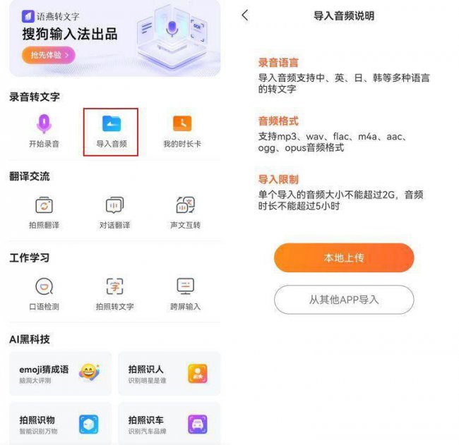 如何音频文件转文字