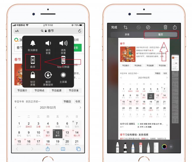 iphone长截屏怎么弄