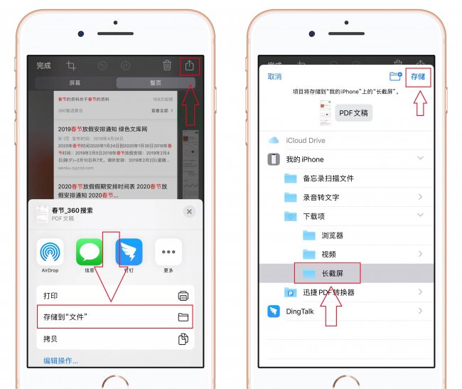 iphone长截屏怎么弄